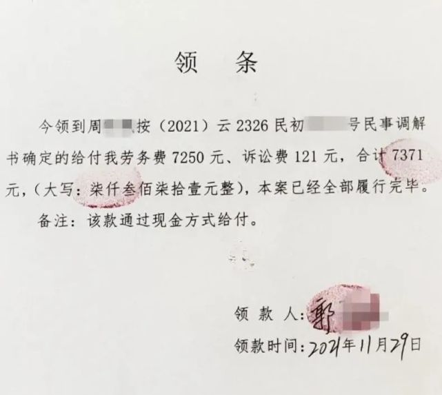 工資款領條在多方不懈努力下,當天中午一點半,雙方達成了調解協議,由