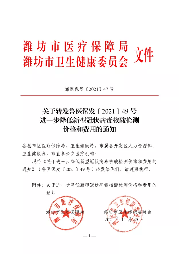 記者從濰坊市各大醫院瞭解到,1日起,濰坊各醫療機構已經開始執行新的