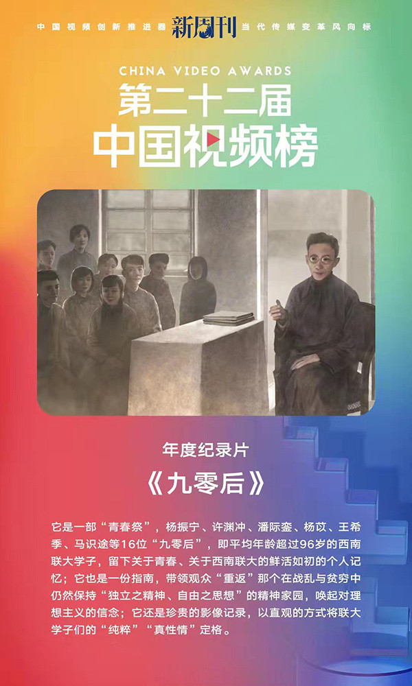 供图据悉,《九零后》已在第五届北京纪实影像周首届"金樽"国产纪录片