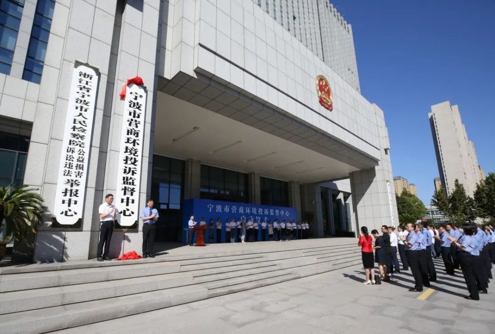 聚焦丨宁波市委和市政协常委会检阅2021年度检察工作