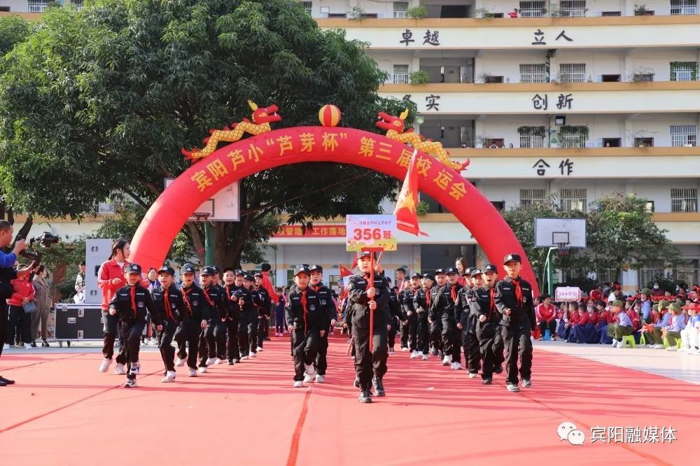 刷屏朋友圈宾阳芦小第三届校运会开幕式的超燃时刻来了