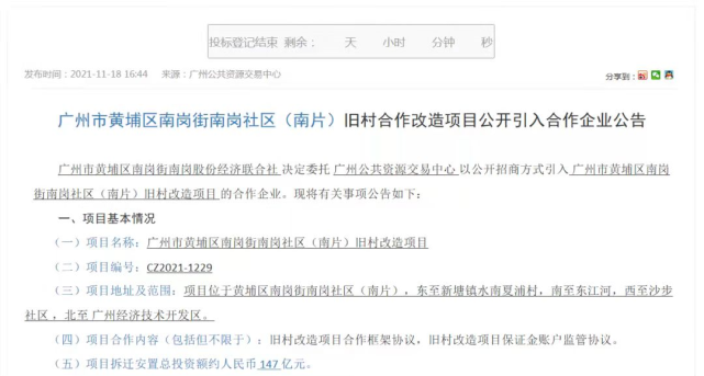 村民数钱了合景147亿拿下黄埔南岗南旧改巨无霸
