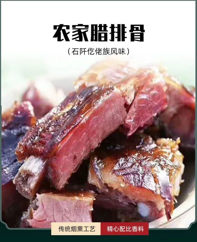 貴州石阡特產臘排骨土豬肉自制煙燻臘味臘肉多無大骨無防腐劑500g