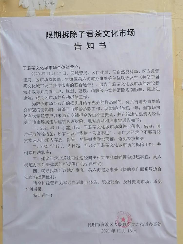 官渡区茶叶市场
