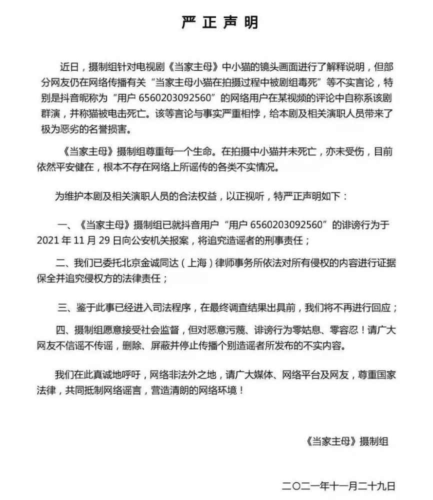 特约演员发声,热播剧"虐猫"疑云再添新证!