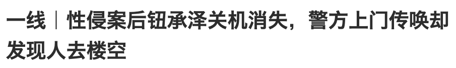 董腾老师个人资料入狱争议钮承泽肯瓜mv