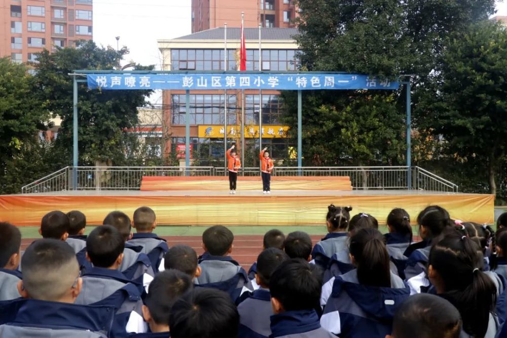 "英雄中国 青春中国"——彭山四小14周升旗仪式_腾讯新闻
