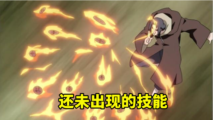 秽土鼬在动漫中也释放过一个名叫"凤仙花爪红"的技能效果,这个忍术也