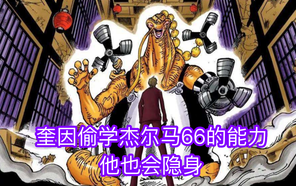 海贼王1034话 山治成为魔神 奎因居然掌握杰尔马66的全部能力 腾讯新闻