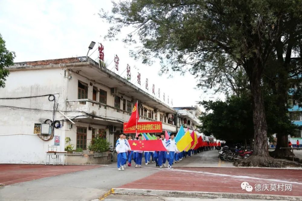 现场视频德庆莫村中学学生教职工运动会来了青春正当时追风是少年