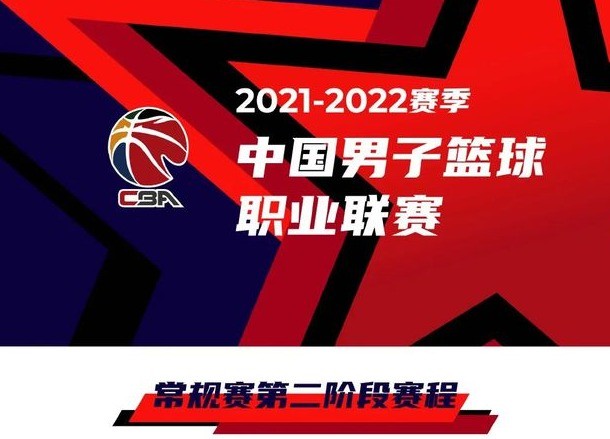 cba CBA第二阶段分两赛区进行 北京两队将不会碰面