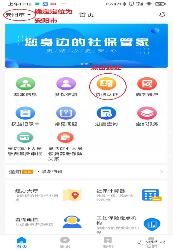 第一步進入河南社保app—待遇認證—本人認證/為他人認證—輸入需要