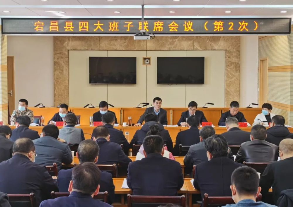 宕昌县四大班子联席会议召开_腾讯新闻