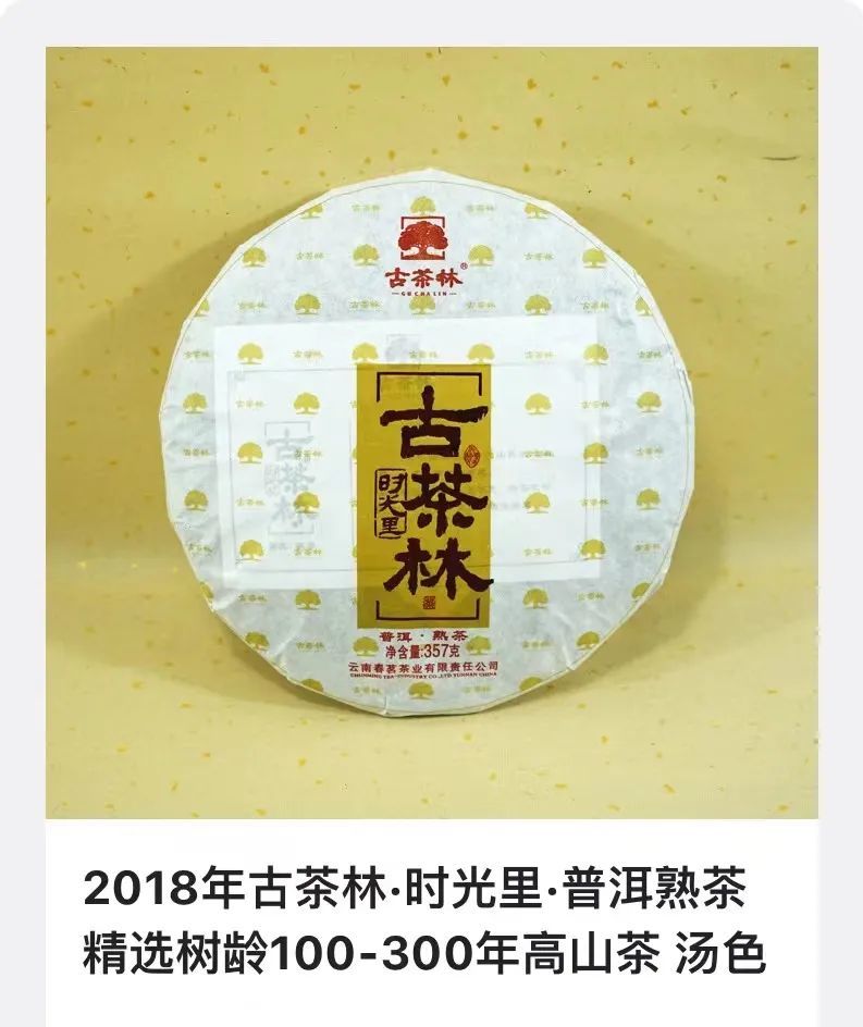 2021年古茶林西安茶博会不来您就亏大了