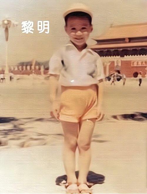 55岁的黎明与北京的不解之缘,一直以来他都把北京视为第一故乡