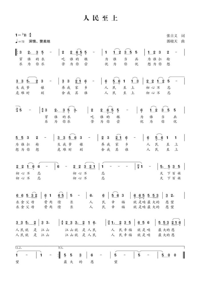人民至上丨新时代忠诚卫士组歌展播