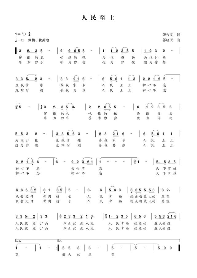 人民至上丨新时代忠诚卫士组歌展播