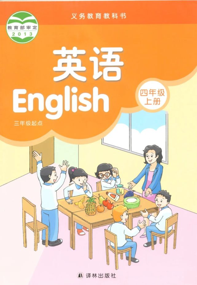 小學英語譯林版《知識清單》四年級上冊精華知識彙編(可下載)