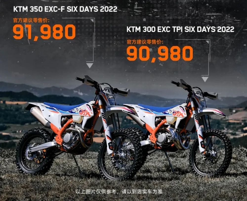 ktm发布2022款exc六日版,售价突破9万元大关