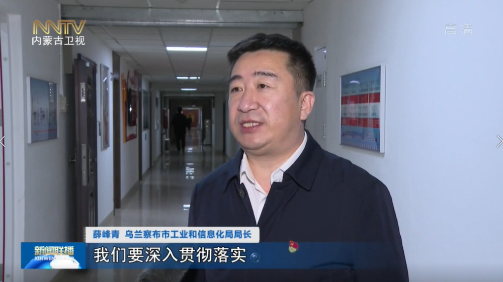 薛峰青 乌兰察布市工业和信息化局 局长