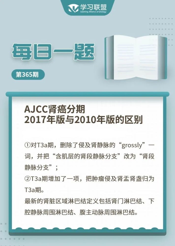 每日一题no3652017年ajcc肾癌tnm分期和临床分期