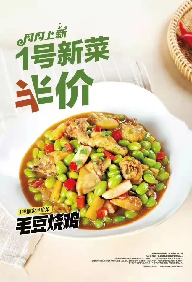 【铜陵美食头条1202】老乡鸡月月上新菜,这个月是毛豆烧鸡,应该是安徽