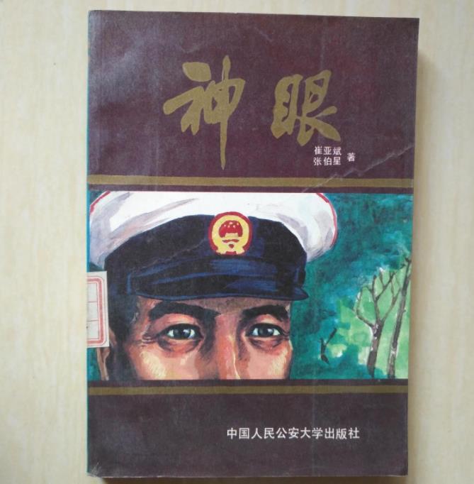 马玉林12岁独创神眼绝技大字不识几个却是顶尖追踪专家