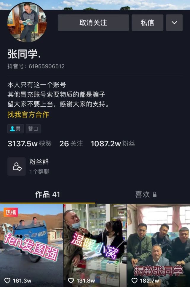 58天粉丝破1000万把抖音当快手玩的张同学为何这么火