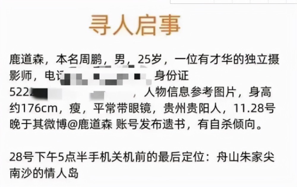 鹿道森身亡 年仅26岁 遗书直指校园霸凌 鹿道森遗书全文曝光