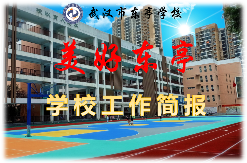 武汉东亭初中升学率(武汉东亭中学 普高率)