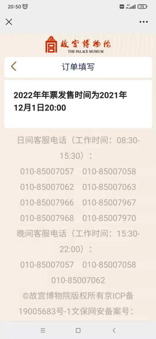 預約爆滿致2022年年票停售,故宮博物院將於11時30分恢復銷售