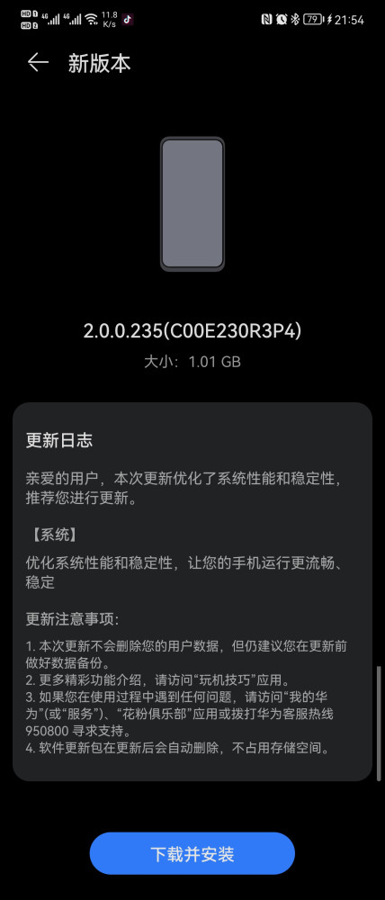 华为P50 Pro推送鸿蒙HarmonyOS 2.0.0.235更新