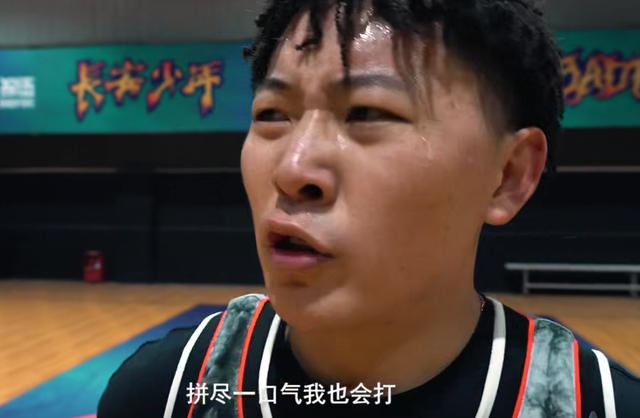 没有退路拼尽一口气我也要打