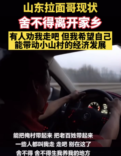 此次接受采访的过程中,拉面哥也提到了一点,有人劝他离开,但他舍不得"