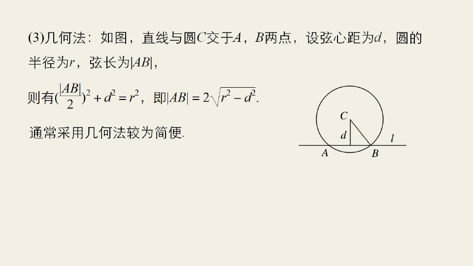 高中数学233直线与圆的位置关系微课精讲知识点教案课件习题