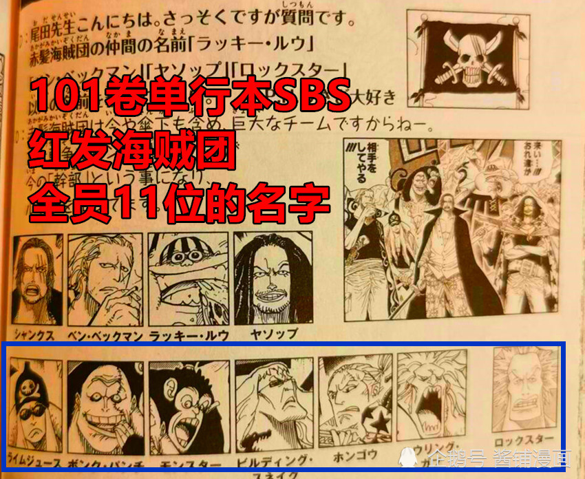 海贼王sbs尾田公布香克斯团队11个重要伙伴的名字全团战力强大