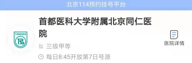 協和醫院掛號掛號微信_我來告訴你114官網預約掛號平臺醫院掛號系統