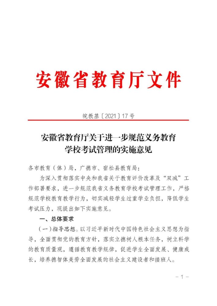 安徽省教育厅重磅发布小学不得期中考试