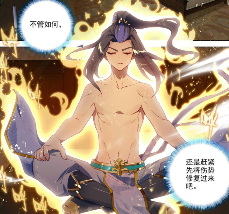 元尊邱纪闹事伊秋水出手阻止周元疗伤进行中