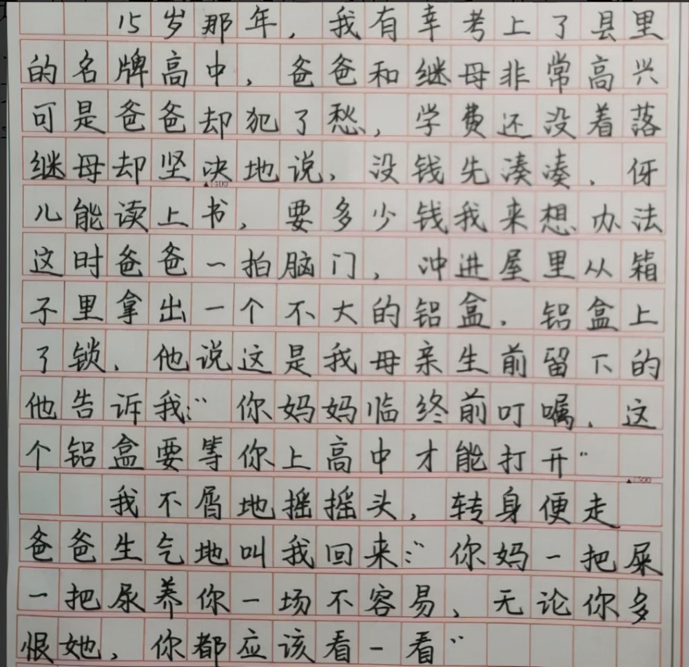 的作文),小学生写的 凶狠的母爱 ,内容感人肺腑,字迹工整美观堪称典范