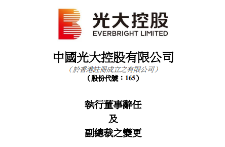 汪红阳,出任"中国光大控股"分管财务副总裁_腾讯新闻