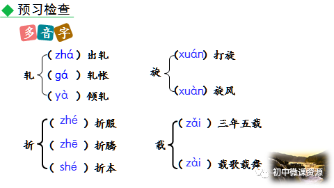 八年級語文下冊第17課壺口瀑布微課視頻知識點導學案