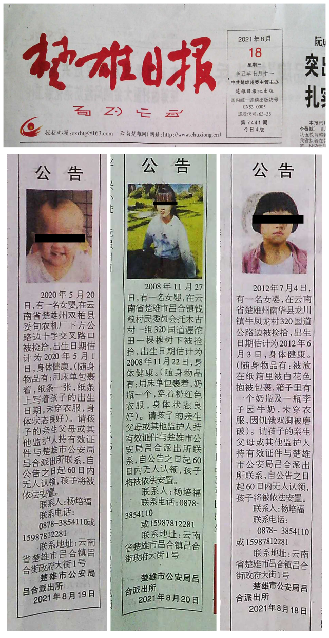 楚雄三名弃婴解决了落户问题