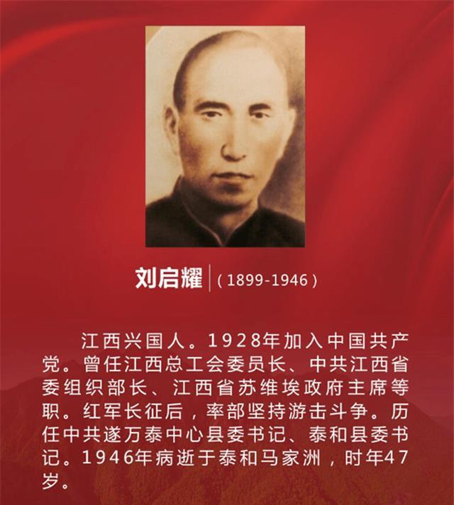 红军长征后,江西省主席沦为讨米人,找到组织后却交了一笔巨款|刘启耀