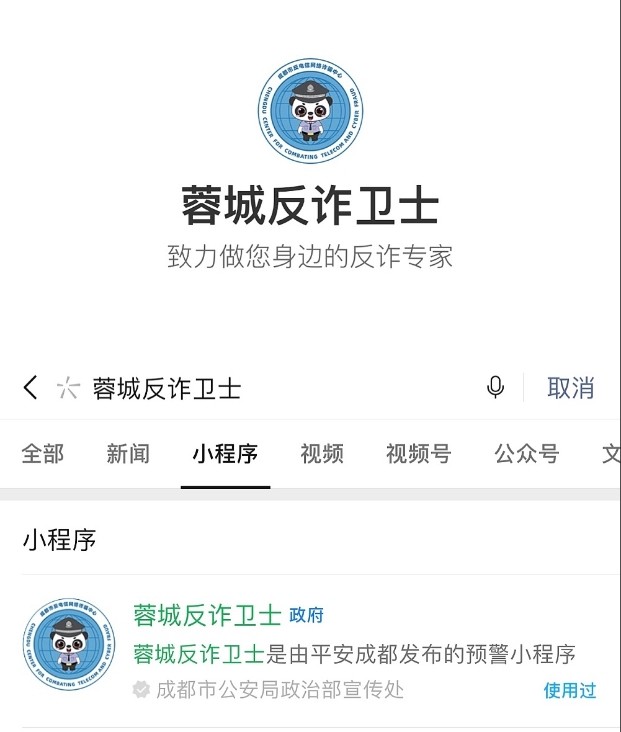 蓉城反诈卫士劝阻成功小姐姐笑诉整个过程