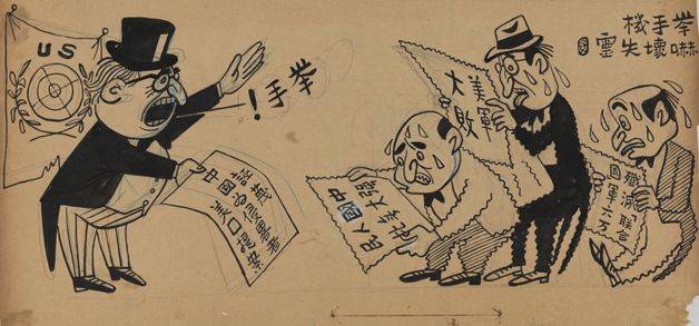 中朝兄弟大反攻廖冰兄抗美援朝时的漫画大力讽刺美国