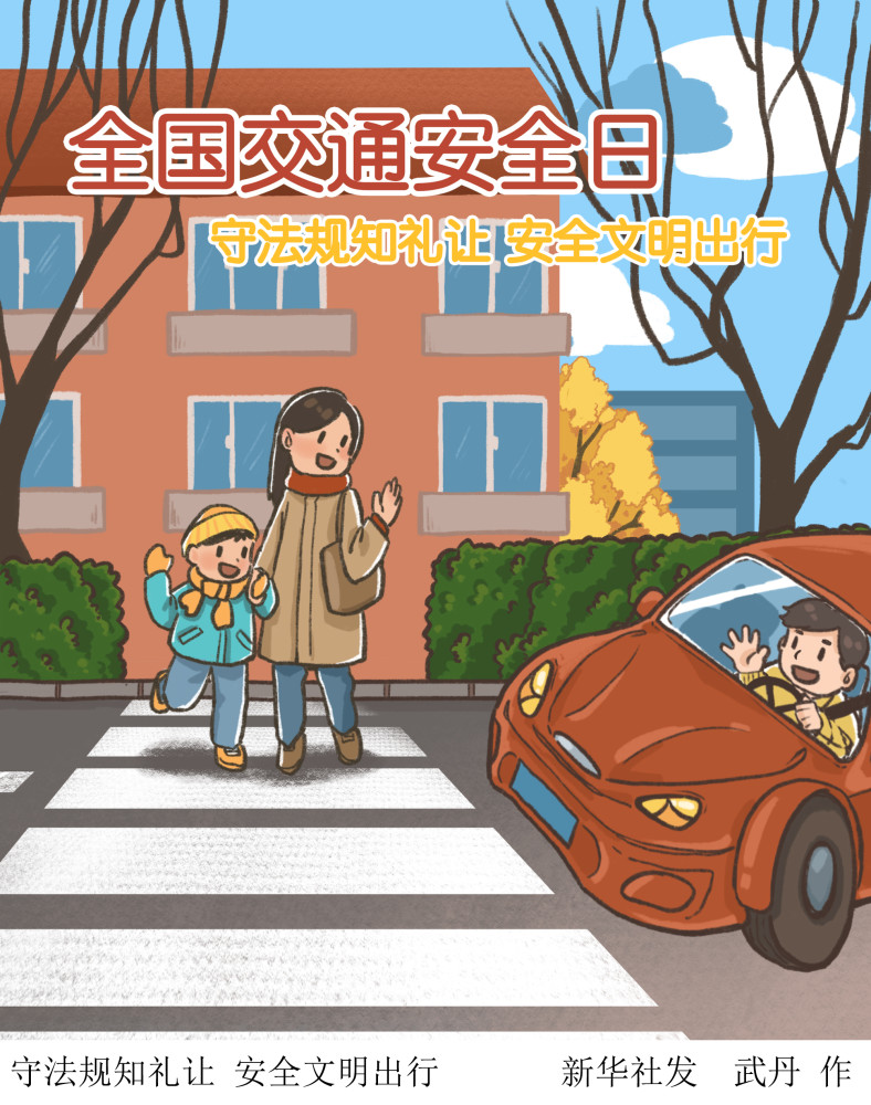 图表插画全国交通安全日守法规知礼让安全文明出行