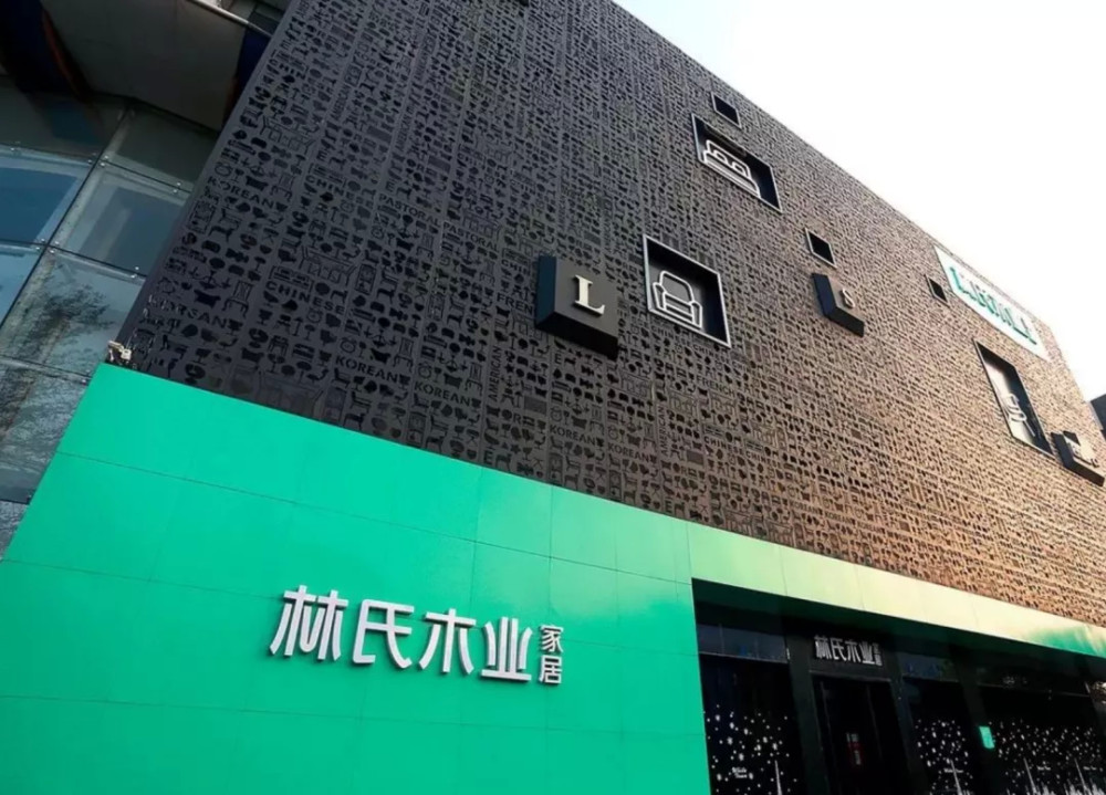 林氏木业冲刺a股打造年轻人解忧杂货店登黑榜销量不受影响