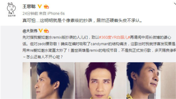 2016年大张伟发布新歌《人间精品起来嗨》时就被爆出抄袭事件因为王