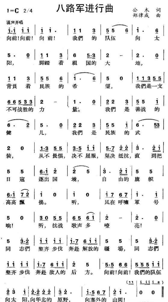 向前向前向前我们的队伍向太阳解放军军歌是怎么来的